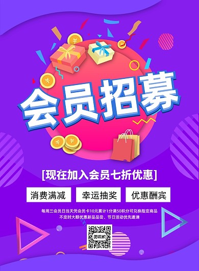 会员招募促销炫彩渐变宣传印刷海报