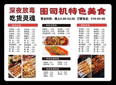 烧烤美食饭店菜单