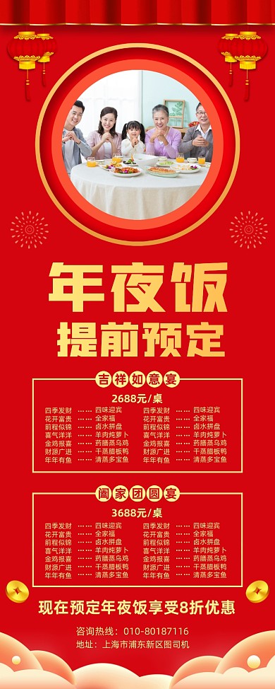 年夜饭预定套餐活动宣传易拉宝