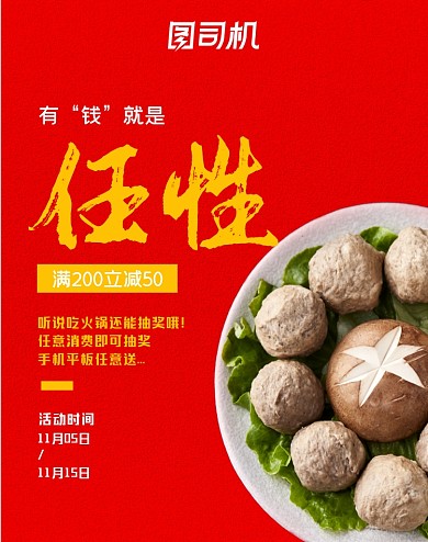 火锅牛肉丸抽奖活动促销电商海报