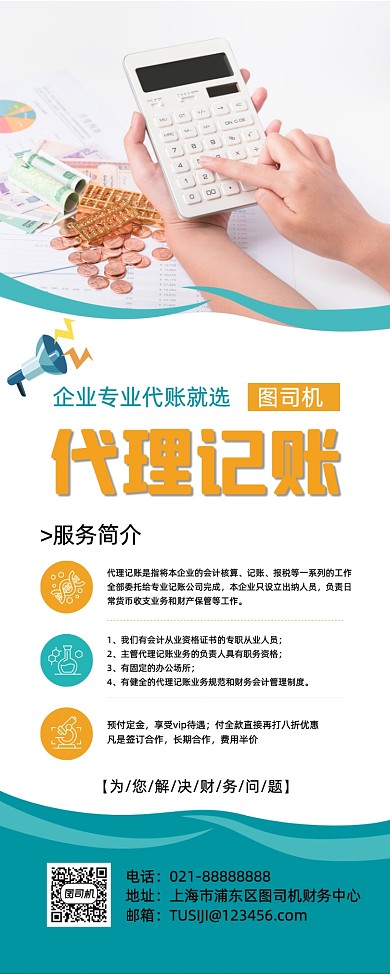 财务代账代理记账宣传简约商务易拉宝