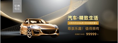 汽车用品电商全屏