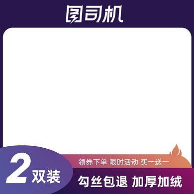 电商女装丝袜促销主图图标直通车