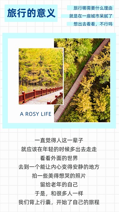 文艺清新旅行文章配图