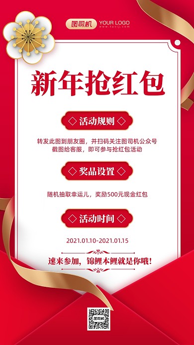 新年抢红包活动简约手机海报