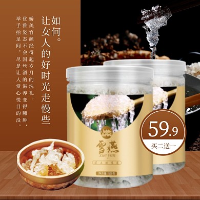 保健品雪燕燕窝中国古风促销主图