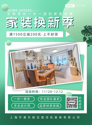 家装促销简约时尚宣传印刷海报