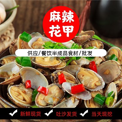 花甲海鲜食品淘宝主图直通车模板