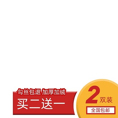 电商女装丝袜促销主图图标直通车