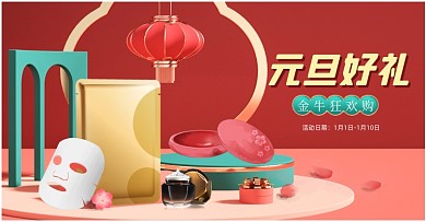 红绿化妆品元旦节中国风电商海报背景