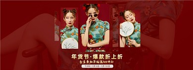 年货节时尚女装海报