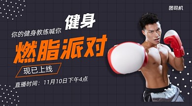 健身派对简约清新课程封面