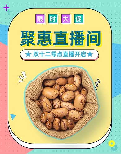 双十二钜惠农产品直播开启