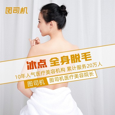 脱毛仪美容院护肤主图直通车