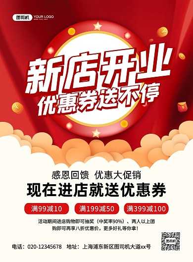 新店开业促销创意简约宣传印刷海报