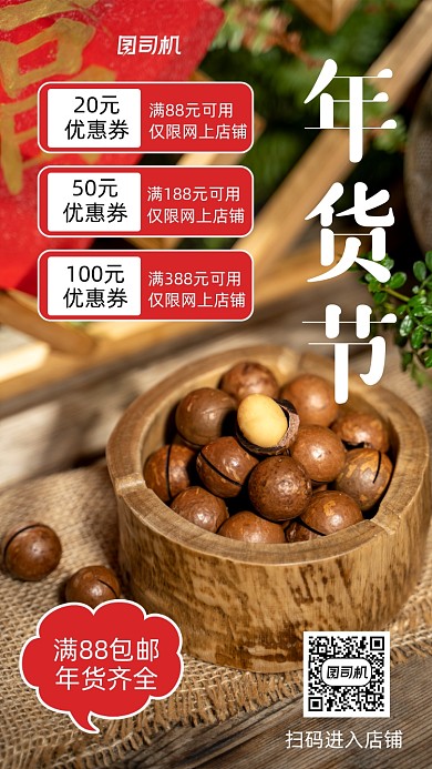 年货节写实风手机海报