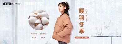 时尚暖冬羽绒服促销海报