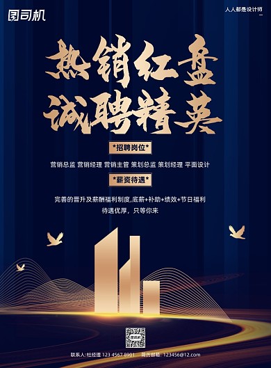招聘纳新房地产蓝色简约印刷海报