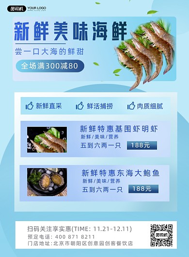 海鲜促销宣传简约实景印刷海报