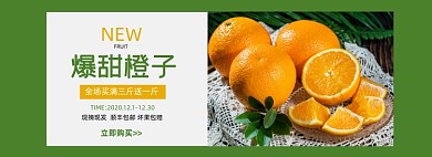 爆甜橙子电商促销海报