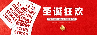 红色简约大气圣诞节促销全屏海报