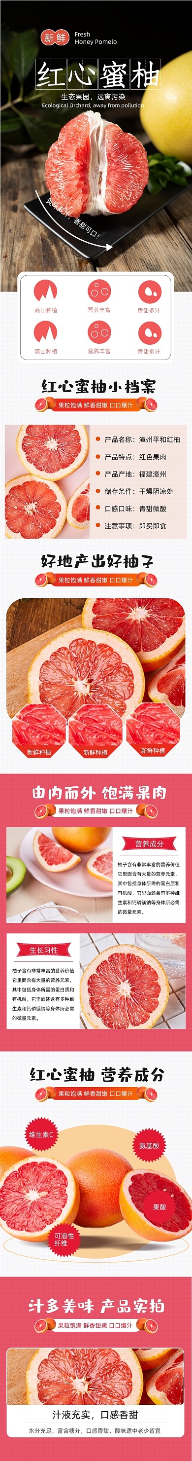 柚子蜜柚红心柚果蔬详情页