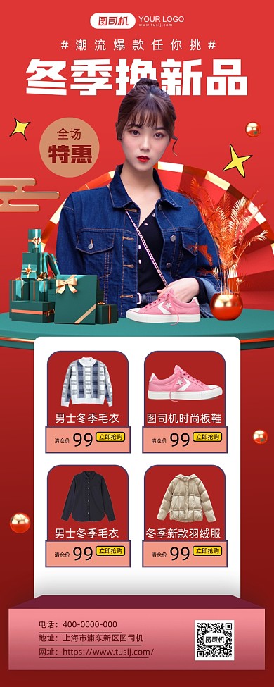 冬季活动大促红色简约风手机海报