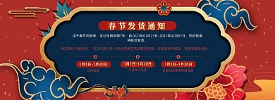 春节发货通知海报