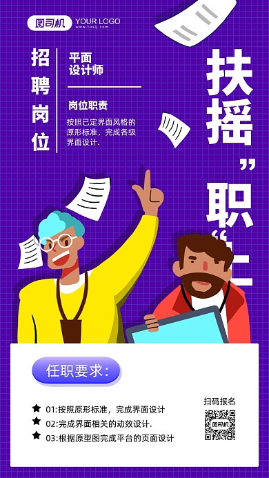 设计师招聘蓝色卡通手机海报