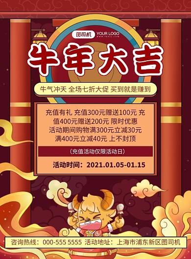 牛年大吉中国风插画优惠活动印刷海报