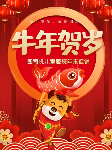 2021牛年促销童装卡通牛宣传单