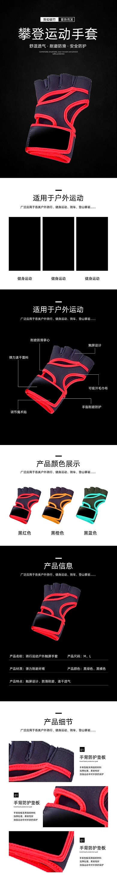 攀岩手套运动手套日用家居详情页