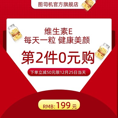 保健品维生素E简约促销主图