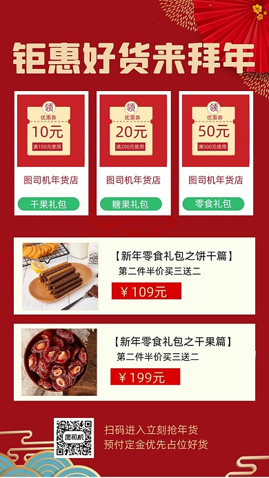 年货节零食促销宣传简约创意手机海报
