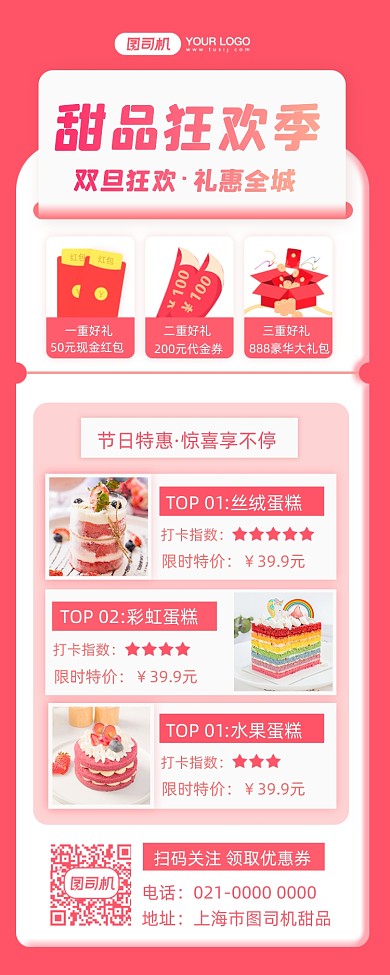 元旦圣诞美食促销摄影图手机长图海报