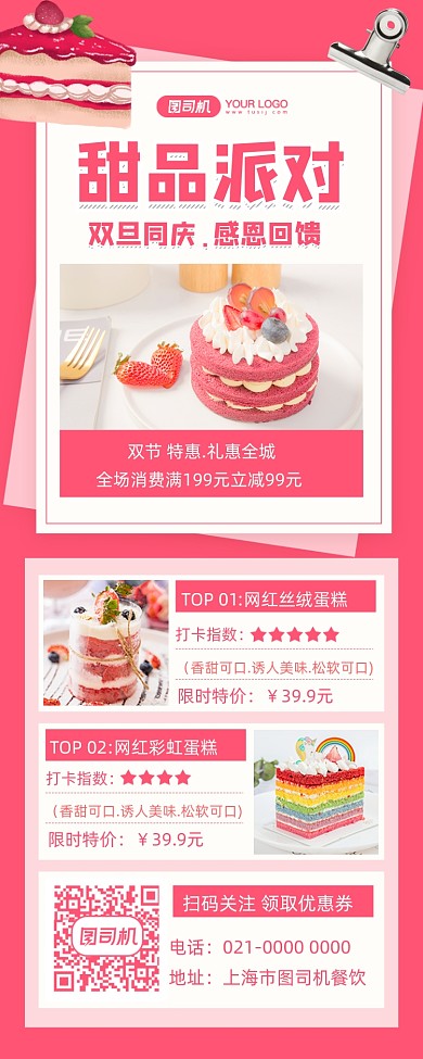 元旦圣诞美食促销摄影图手机长图海报