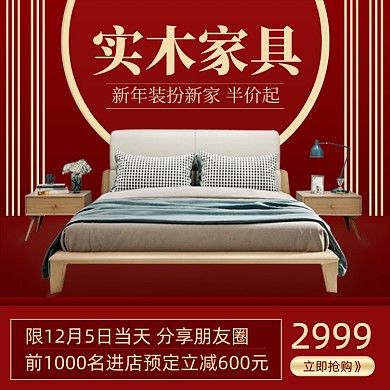 家装实木家具床红金风促销主图