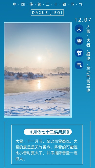 蓝色简约大雪时节文章配图