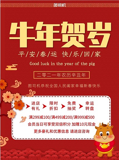 牛年贺岁零食店红色宣传单
