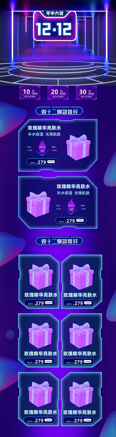 蓝紫色炫酷双十二年终大促首页