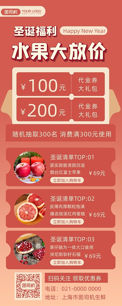 圣诞水果促销摄影图手机长图海报