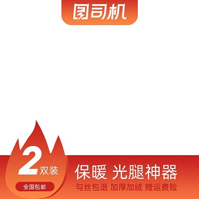 电商女装丝袜促销主图图标直通车