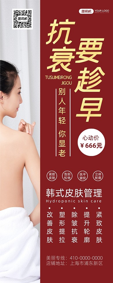 美容护肤时尚简约风宣传促销易拉宝