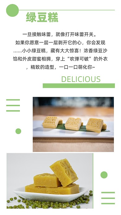 绿色文艺清新绿豆糕文章配图