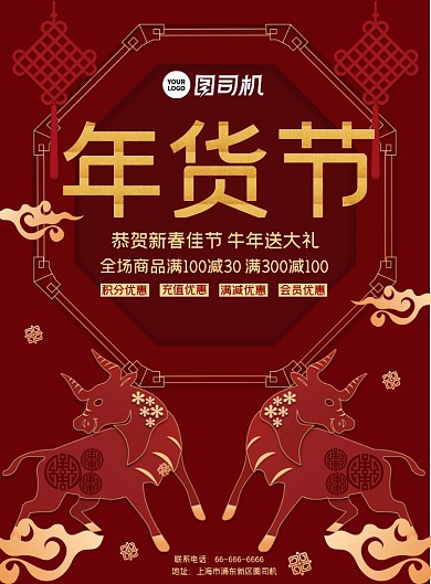 年货节促销古典牛年剪纸喜庆海报