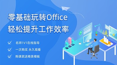 蓝色Office办公培训网络课程封面
