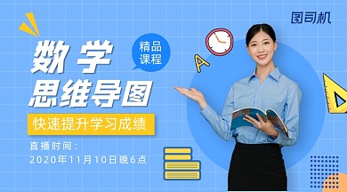 数学提升课清新手课程封面