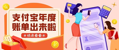 支付宝年度账单浅色简约公众号首图