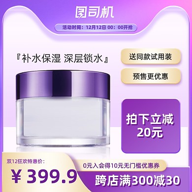 双十二年终盛典美妆护肤面霜活动促销