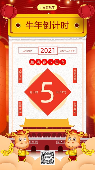 新年倒计时中国风手机海报